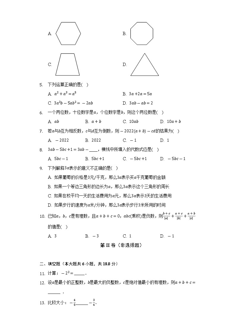 2022-2023学年辽宁省沈阳市法库县七年级（上）期中数学试卷（含解析）02