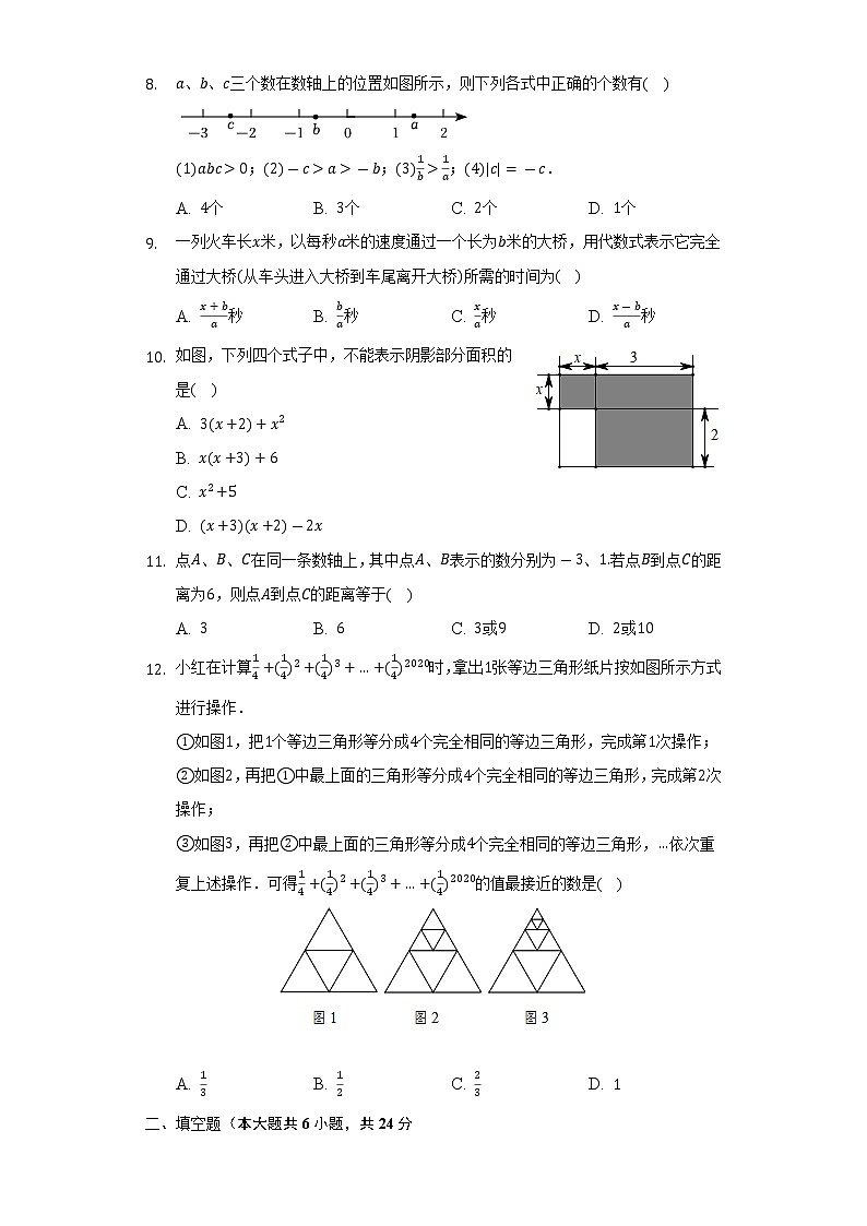 2022-2023学年四川省眉山市天府新区视高学区七年级（上）期中数学试卷（含解析）第2页
