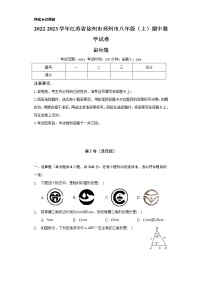 2022-2023学年江苏省徐州市邳州市八年级（上）期中数学试卷（含解析）