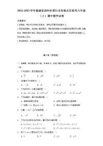 2022-2023学年福建省泉州市晋江市实验片区联考八年级（上）期中数学试卷（含解析）