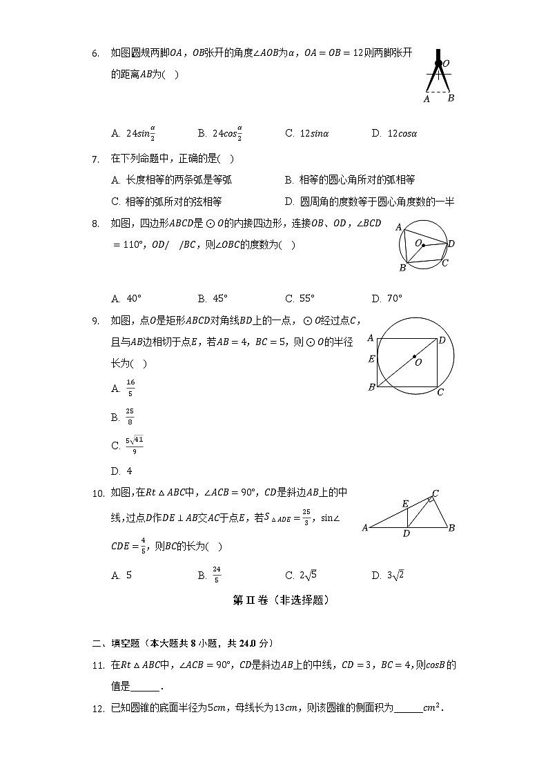 2022-2023学年江苏省无锡市惠山区锡山高级中学实验学校九年级（上）期中数学试卷（含解析）02