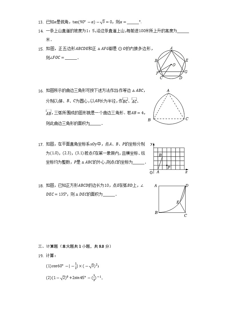 2022-2023学年江苏省无锡市惠山区锡山高级中学实验学校九年级（上）期中数学试卷（含解析）03