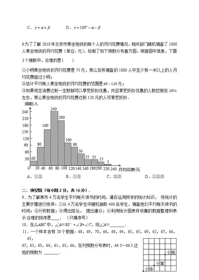 北京景山学校2022_2023学年七年级上学期 期中数学试卷第2页