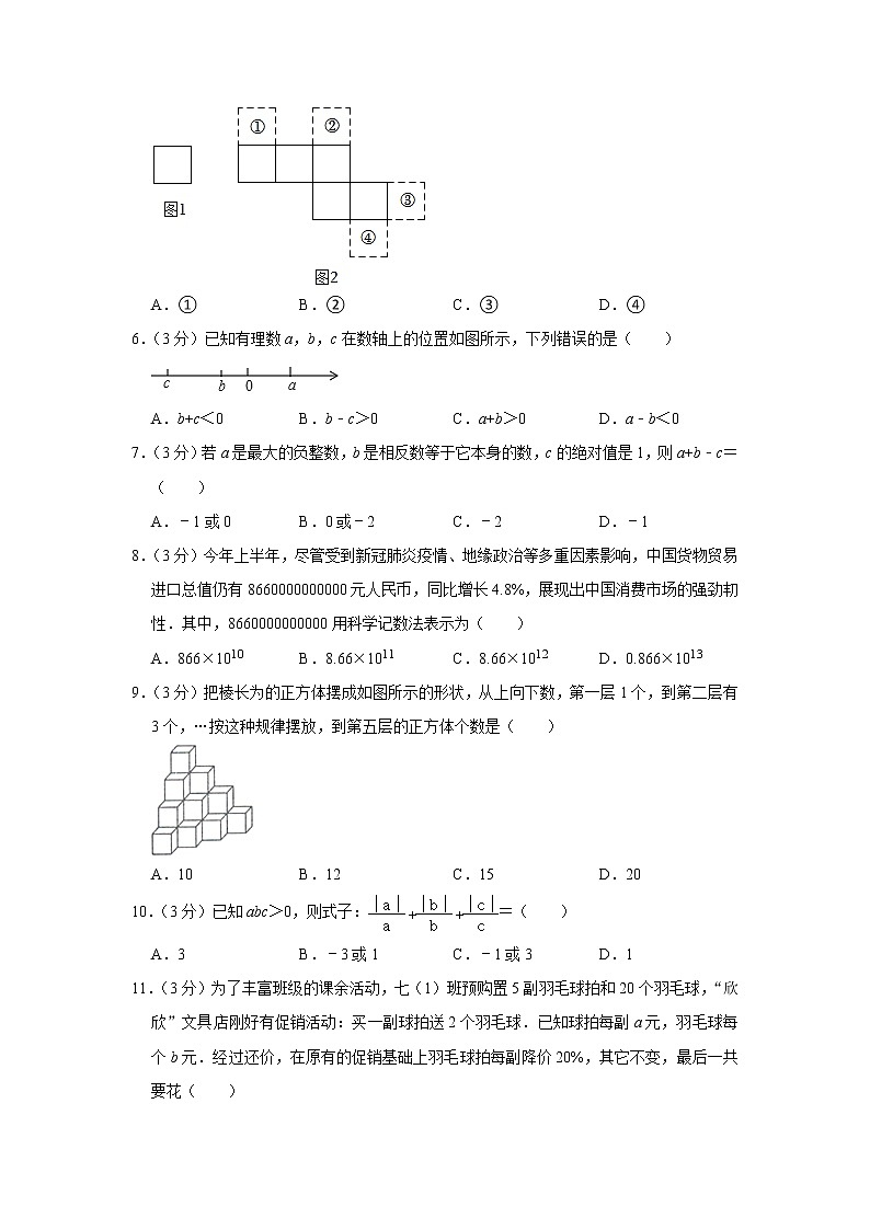 甘肃省兰州市城关区树人中学2022-2023学年七年级上学期期中数学试卷（含答案）02
