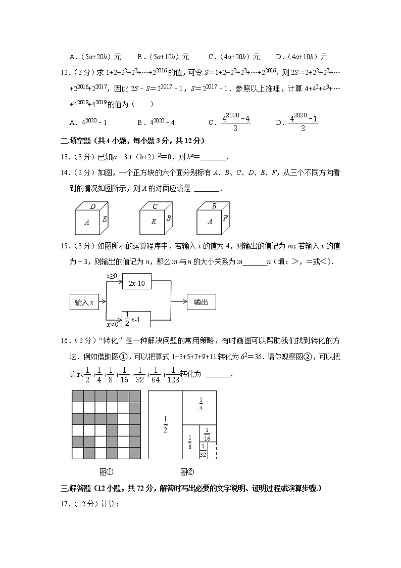 甘肃省兰州市城关区树人中学2022-2023学年七年级上学期期中数学试卷（含答案）03
