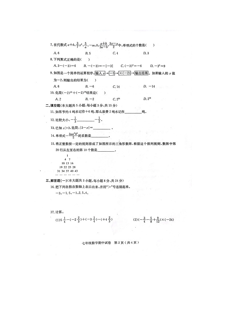 广东省茂名市电白区2022-2023学年上学期七年级期中考试数学试卷（含答案）第2页
