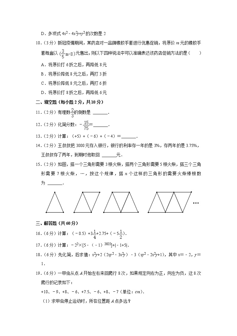 广西北海市合浦县2022-2023学年七年级上学期期中数学试卷（含答案）02