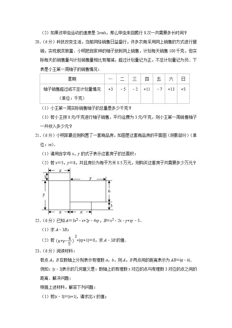 广西北海市合浦县2022-2023学年七年级上学期期中数学试卷（含答案）03