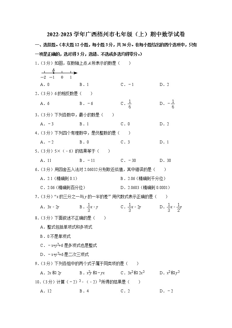 广西梧州市2022-2023学年七年级上学期期中数学试卷（含答案）01