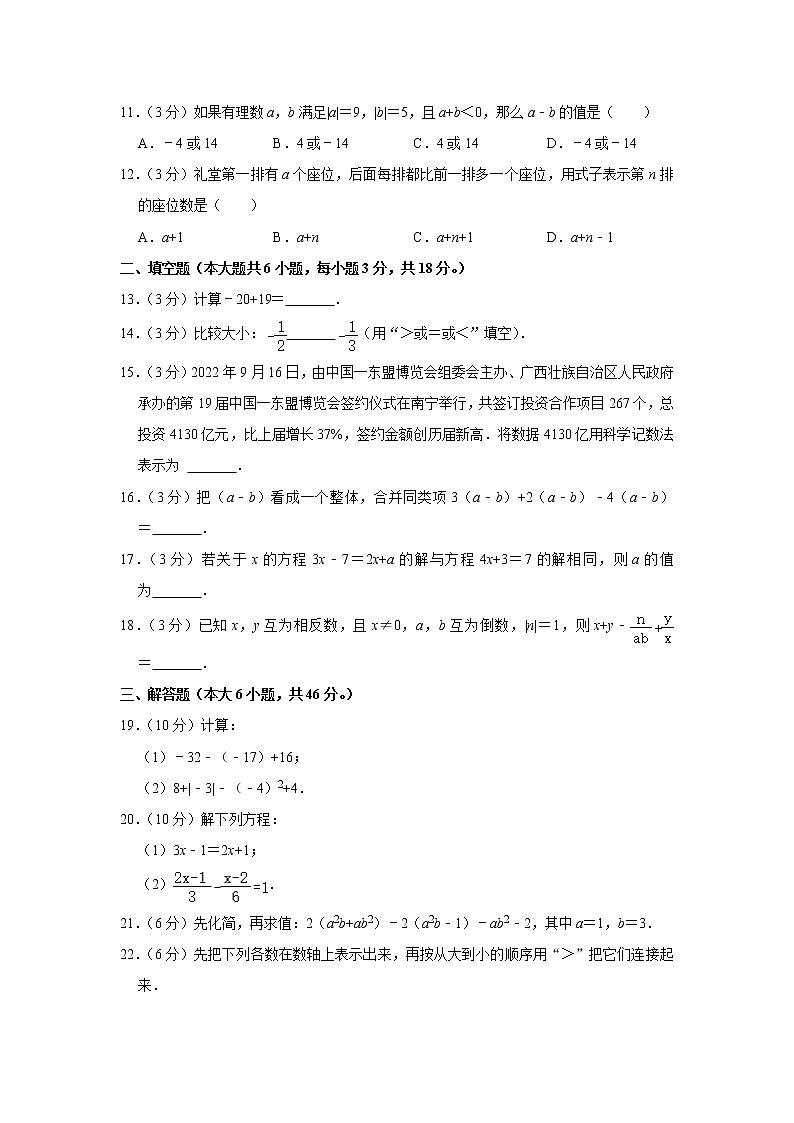 广西梧州市2022-2023学年七年级上学期期中数学试卷（含答案）02