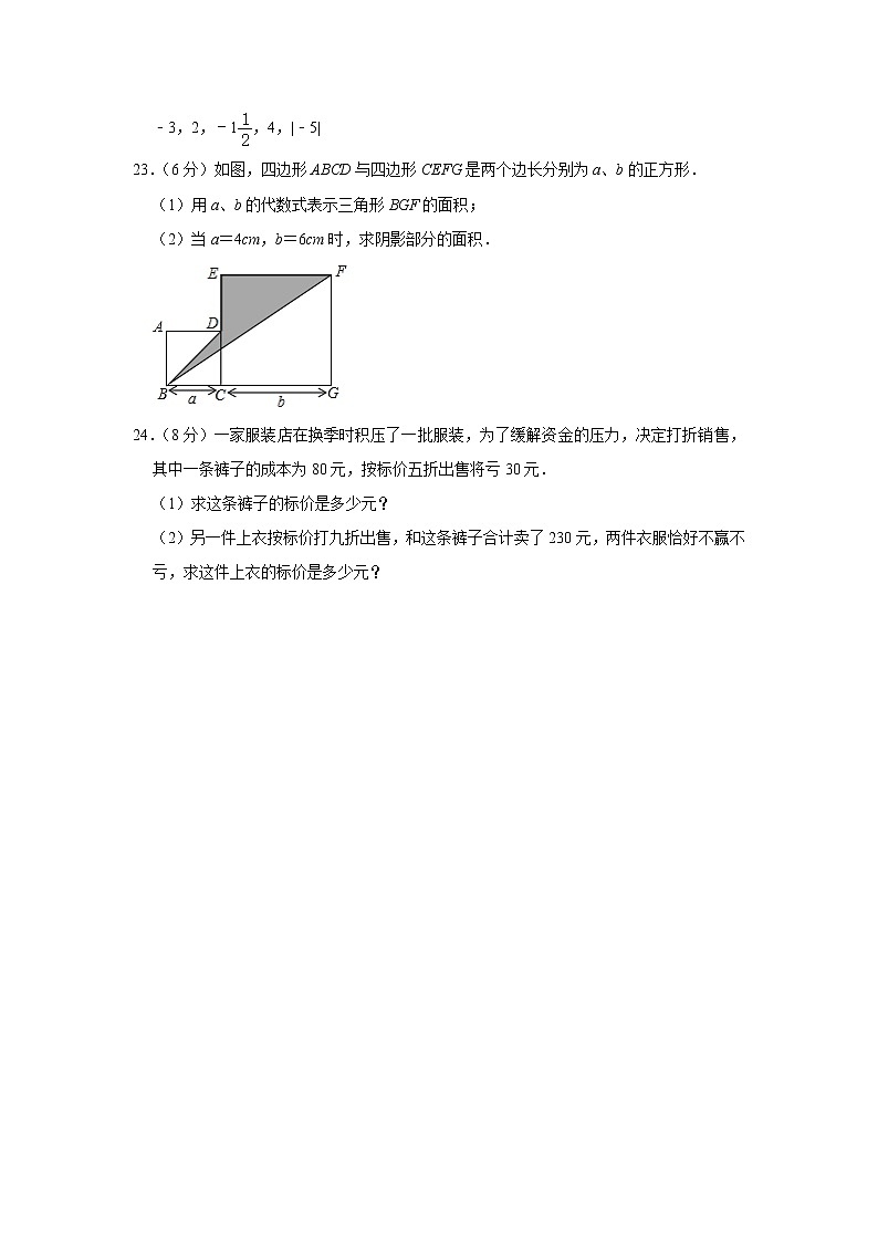 广西梧州市2022-2023学年七年级上学期期中数学试卷（含答案）03