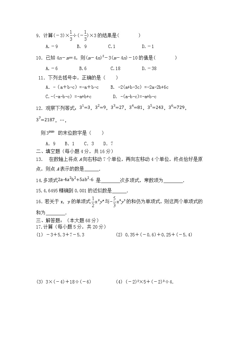 海南省乐东县2020-2021学年七年级上学期期中考试数学试题（含答案）第2页