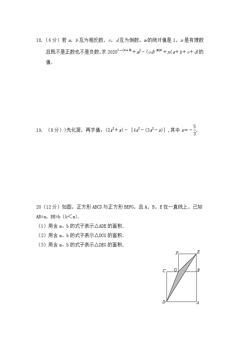 海南省乐东县2020-2021学年七年级上学期期中考试数学试题（含答案）第3页