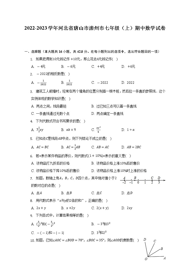 河北省唐山市滦州市2022-2023学年七年级上学期期中数学试卷（含答案）第1页