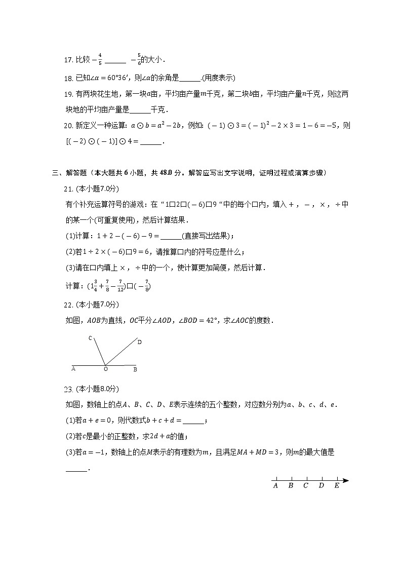 河北省唐山市滦州市2022-2023学年七年级上学期期中数学试卷（含答案）第3页