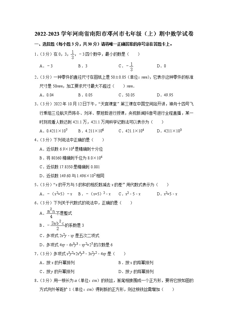 河南省南阳市邓州市2022-2023学年七年级上学期期中数学试卷（含答案）第1页