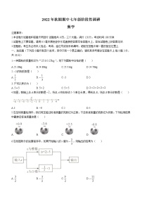 河南省南阳市方城县2022-2023学年七年级上学期期中数学试题（含答案）