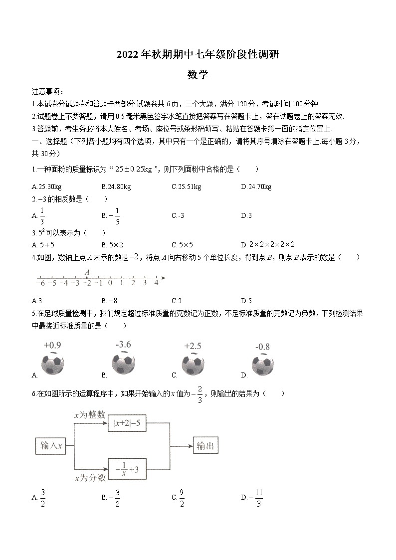 河南省南阳市方城县2022-2023学年七年级上学期期中数学试题（含答案）01