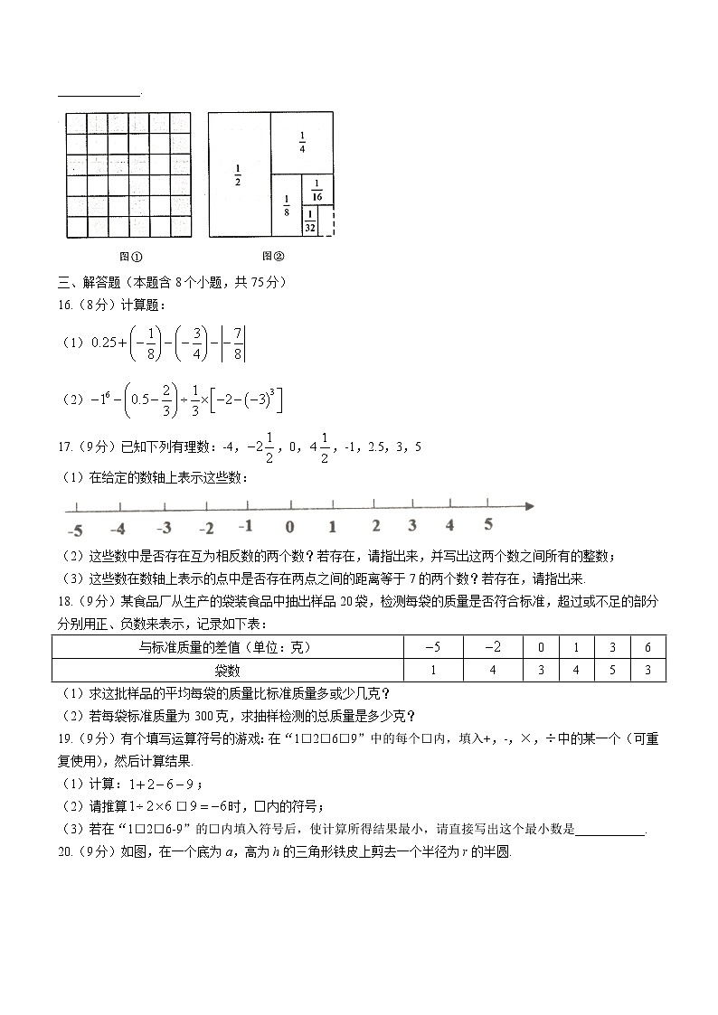 河南省南阳市方城县2022-2023学年七年级上学期期中数学试题（含答案）03