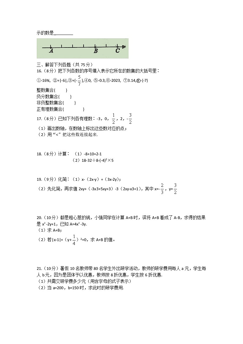 河南省三门峡市灵宝市2022-2023学年七年级上学期期中考试数学试卷（含答案）第2页
