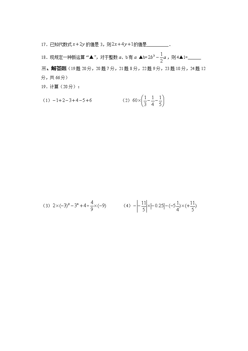 湖南省邵阳市武冈市2020-2021学年七年级上学期期中考试数学试题（含答案）第3页