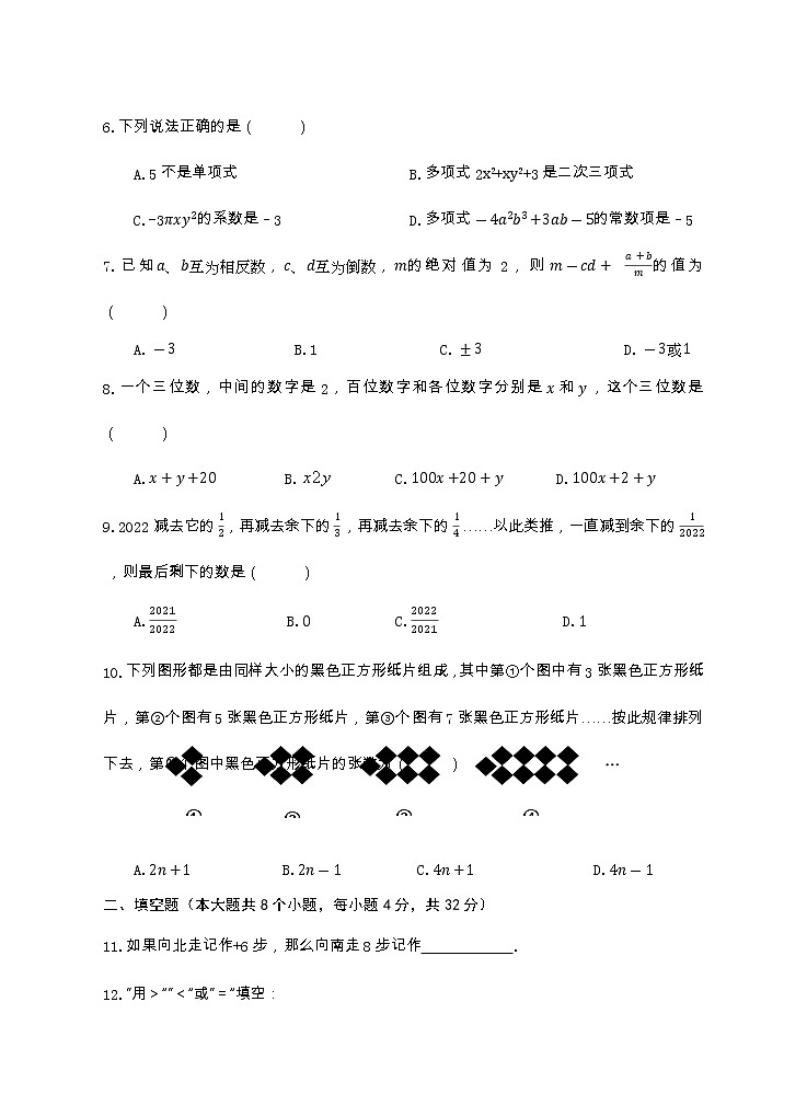 湖南省永州市新田县2022-2023学年七年级上学期期中质量监测数学试题（含答案）第2页
