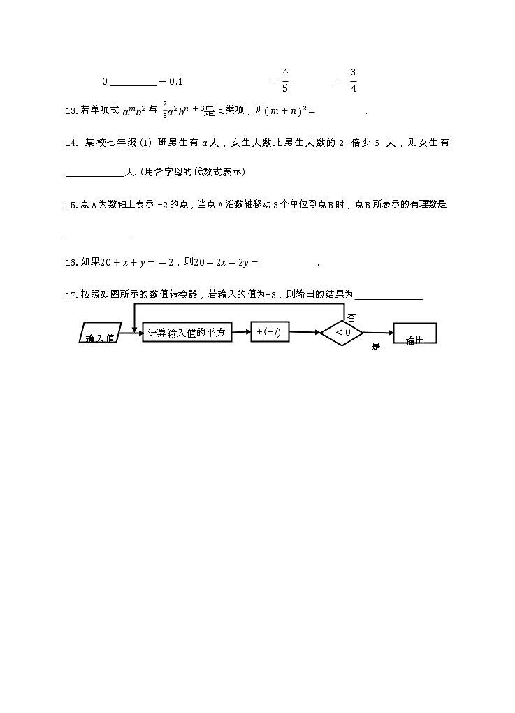 湖南省永州市新田县2022-2023学年七年级上学期期中质量监测数学试题（含答案）第3页