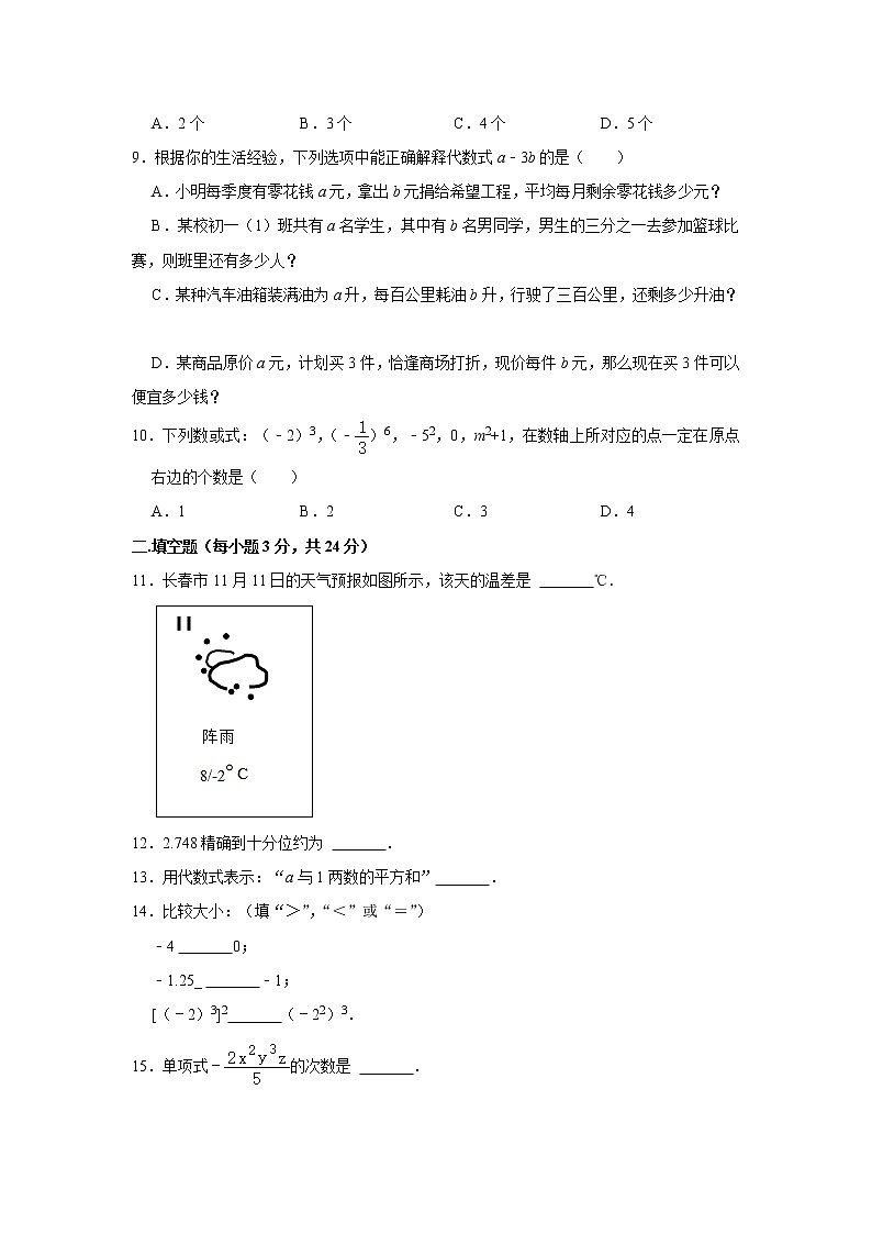 吉林省长春市朝阳区吉林大学附属中学2022-2023学年七年级上学期期中数学试卷（含答案）02