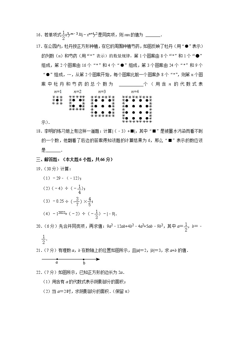 吉林省长春市朝阳区吉林大学附属中学2022-2023学年七年级上学期期中数学试卷（含答案）03