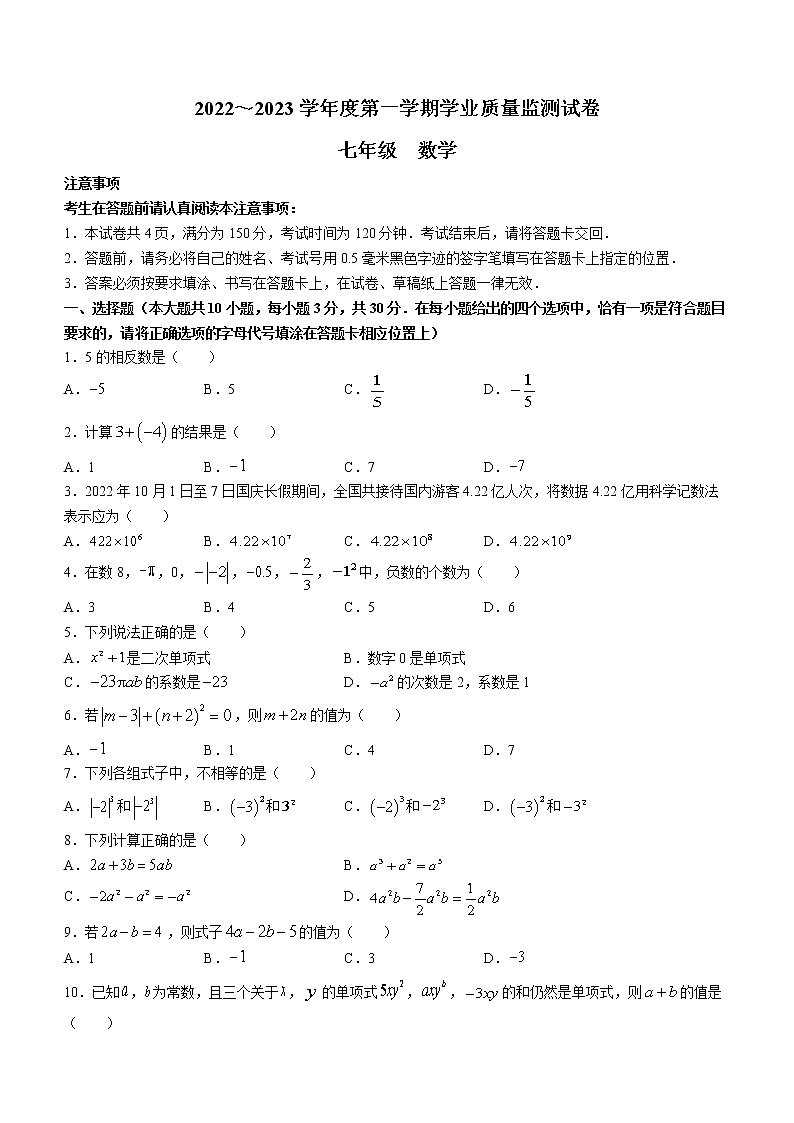 江苏省南通市崇川区2022-2023学年七年级上学期期中数学试题（含答案）第1页