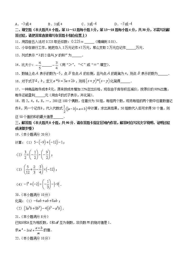 江苏省南通市崇川区2022-2023学年七年级上学期期中数学试题（含答案）第2页