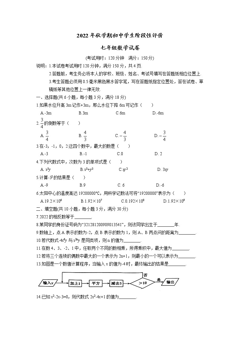 江苏省泰州市兴化市2022-2023学年七年级上学期期中考试数学试题（含答案）第1页