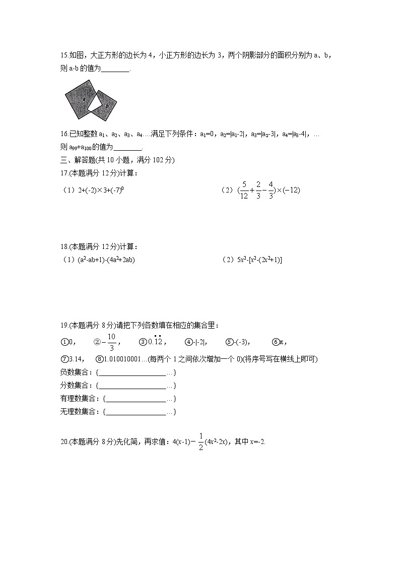 江苏省泰州市兴化市2022-2023学年七年级上学期期中考试数学试题（含答案）第2页