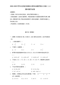 江苏省无锡市江阴市直属学校2022-2023学年上学期七年级期中数学试卷 （含答案）