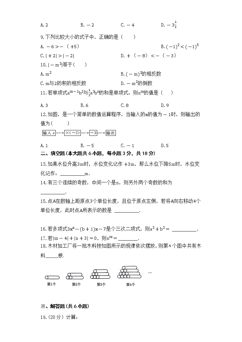 内蒙古自治区通辽市科尔沁左翼中旗2022-2023学年七年级上学期期中考试数学试题（含答案）第2页