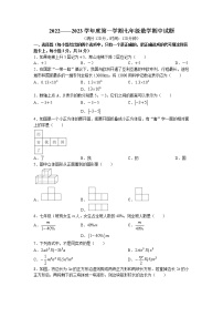 山东省菏泽市郓城县2022-2023学年七年级上学期期中数学试题