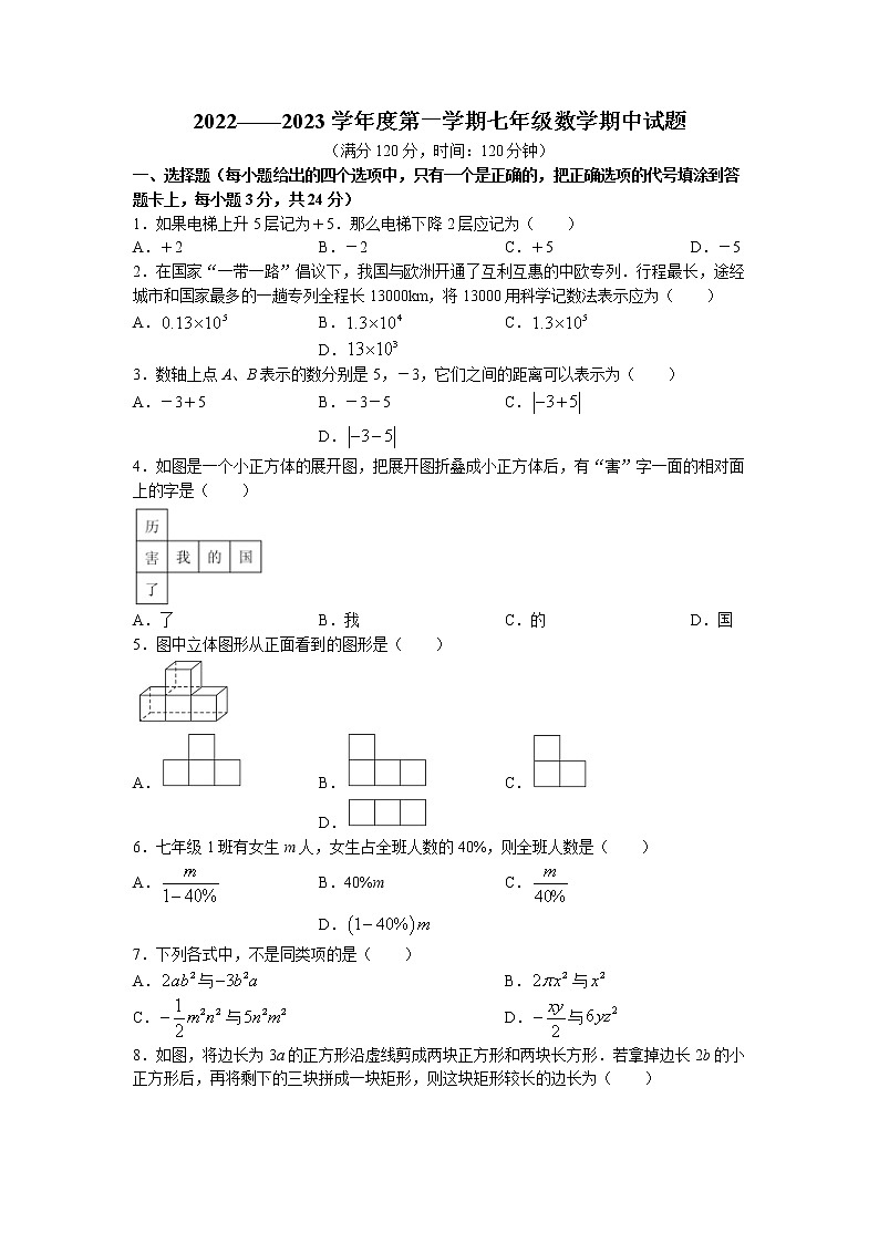山东省菏泽市郓城县2022-2023学年七年级上学期期中数学试题01