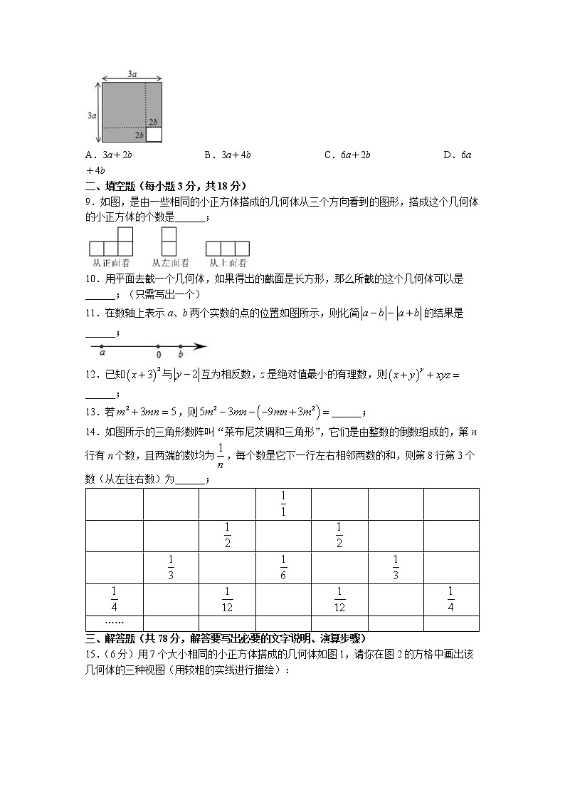 山东省菏泽市郓城县2022-2023学年七年级上学期期中数学试题02