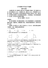 山东省济南市市中区2022-2023学年七年级上学期期中数学试题（含答案）