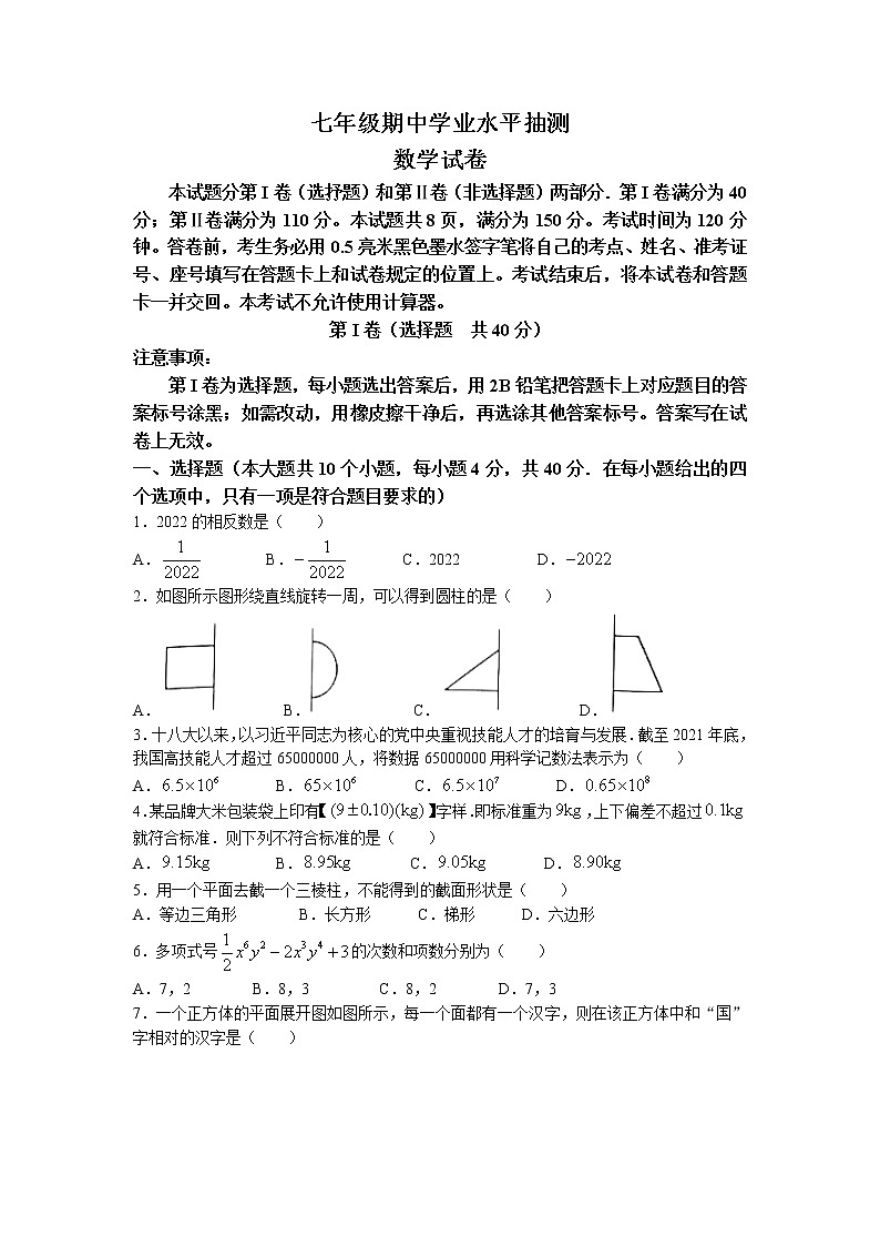 山东省济南市市中区2022-2023学年七年级上学期期中数学试题（含答案）第1页