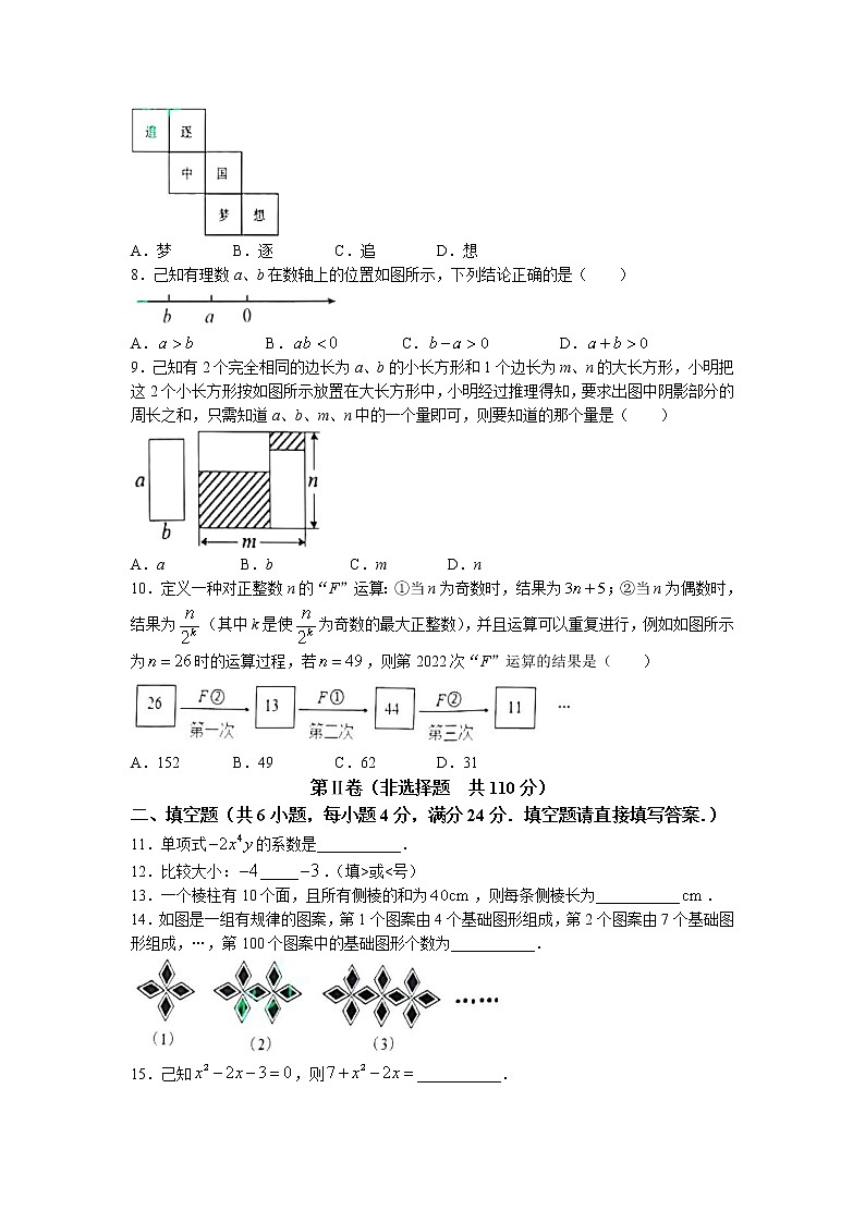 山东省济南市市中区2022-2023学年七年级上学期期中数学试题（含答案）第2页
