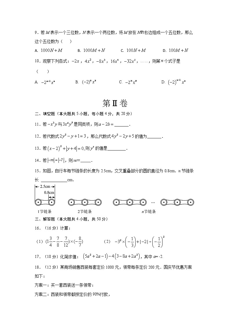 山东省临沂市兰山区第十二中学2022-2023学年七年级数学上学期期中线上检测试题02