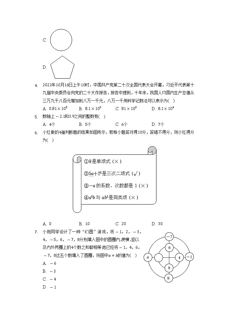 山东省青岛市李沧区2022-2023学年七年级上学期期中考试数学试卷（含答案）第2页
