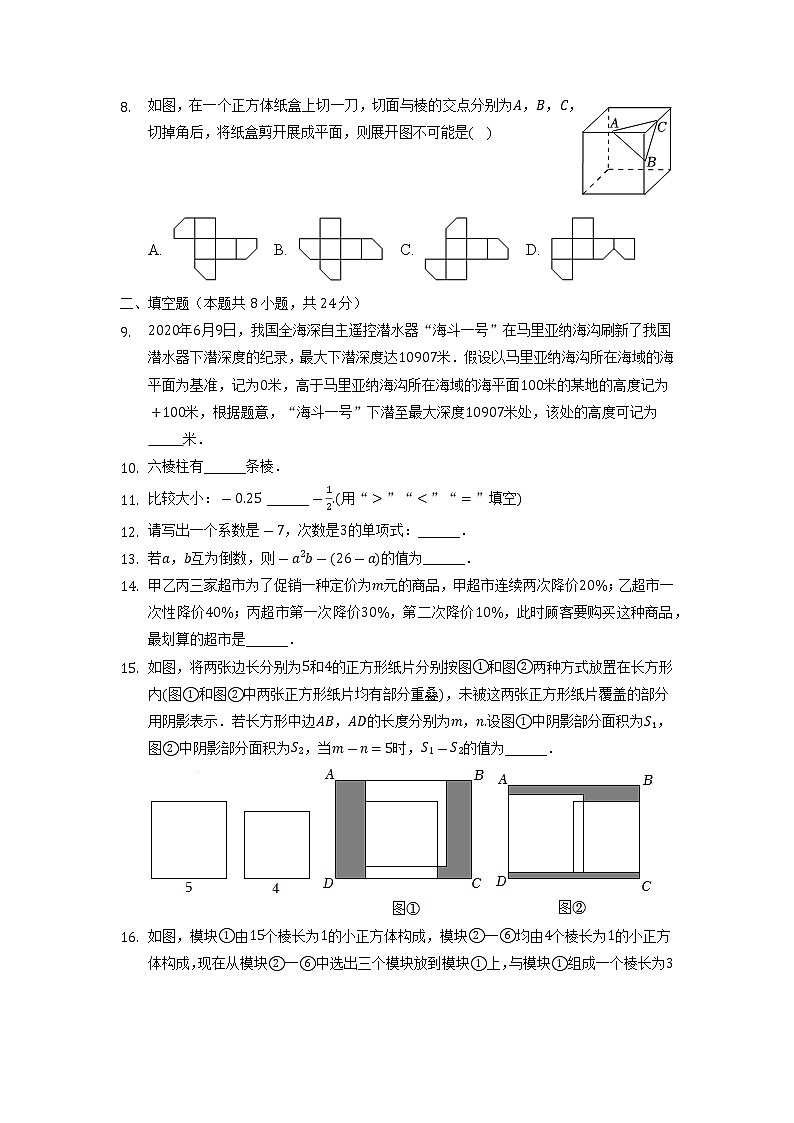 山东省青岛市李沧区2022-2023学年七年级上学期期中考试数学试卷（含答案）第3页