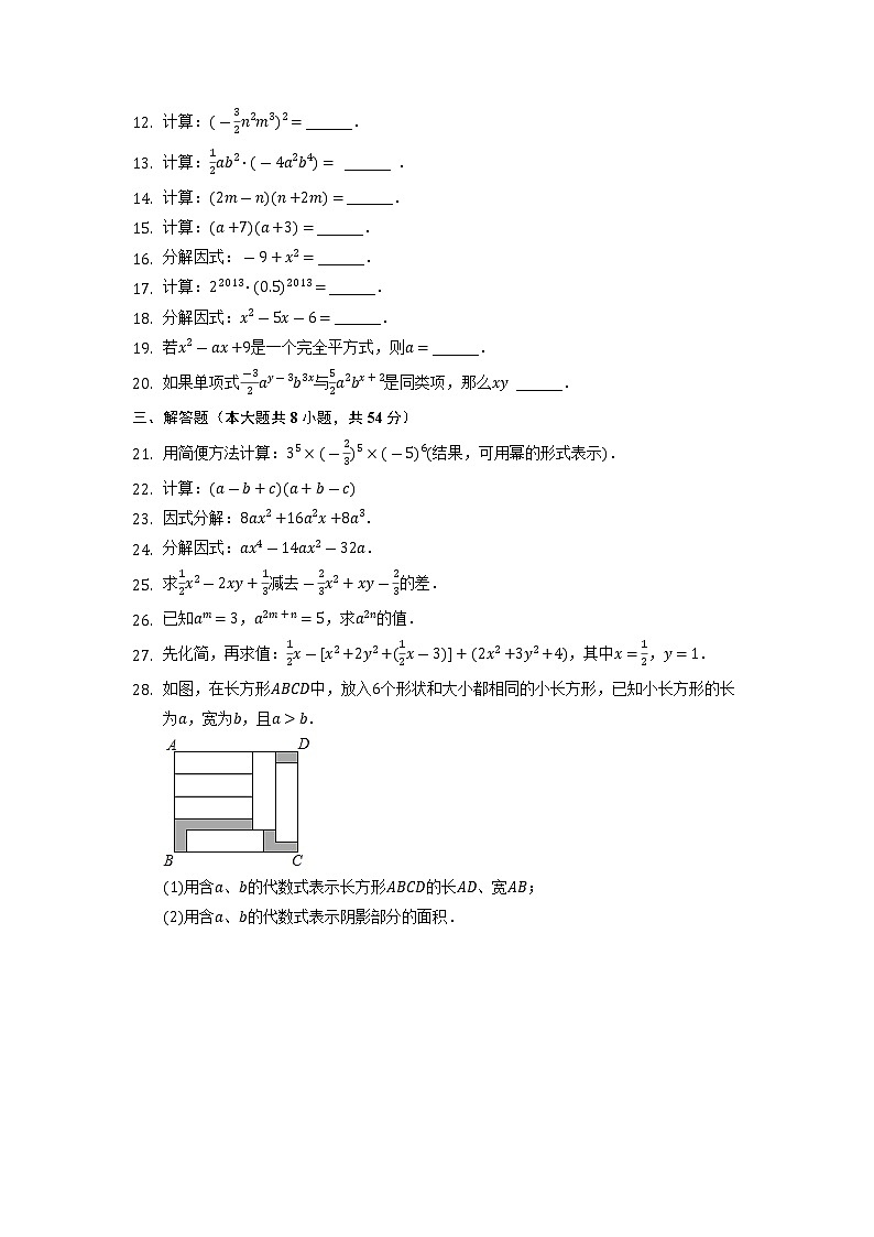 上海市奉贤区五四学校六校联考2022-2023学年上学期七年级期中数学试卷（含答案）第2页