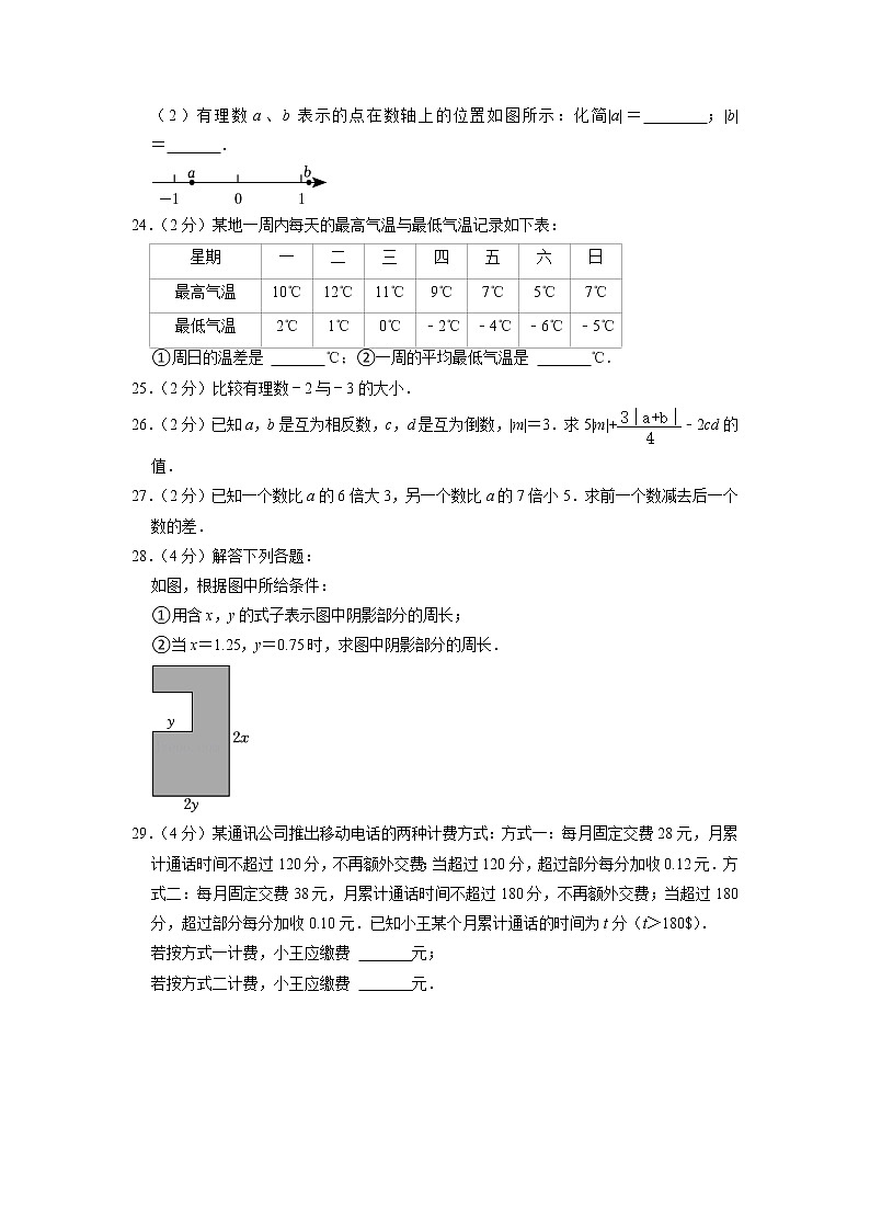天津市北辰区2022-2023学年七年级上学期期中数学试卷03