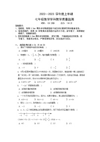 四川省眉山天府新区视高学区2022-2023学年七年级上学期期中数学教学质量监测试卷