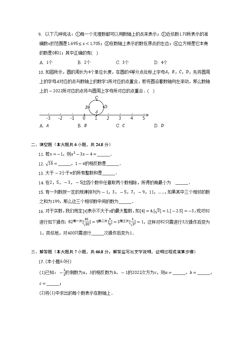 浙江省杭州市钱江、城东片2022-2023学年七年级上学期期中数学试卷 （含答案）02