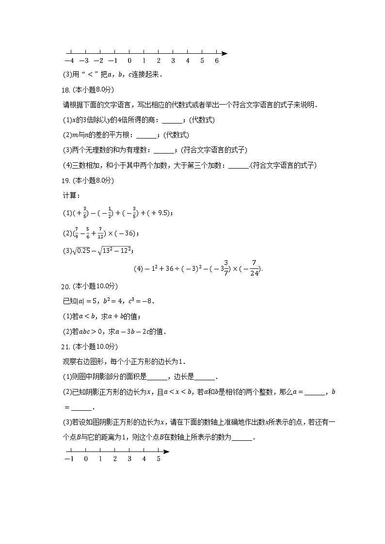 浙江省杭州市钱江、城东片2022-2023学年七年级上学期期中数学试卷 （含答案）03