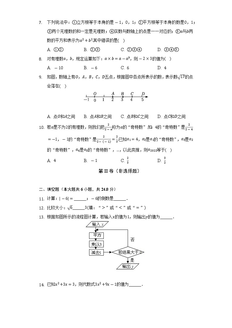 浙江省杭州市翠苑中学教育集团2022-2023学年七年级上学期期中考试数学试卷（含答案）02